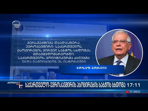 ქრონიკა 17:00 საათზე - 7 სექტემბერი, 2022 წელი